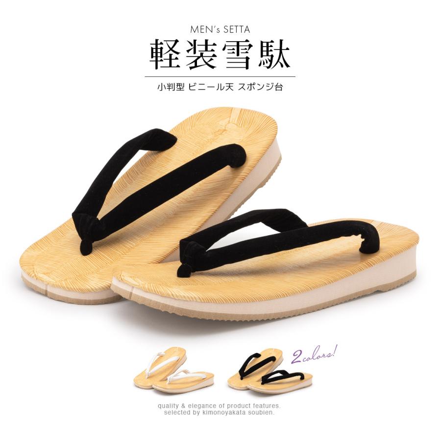 SOUBIEN（創美苑） 雪駄 メンズ おしゃれ 白 黒 ベージュ 礼装 浴衣