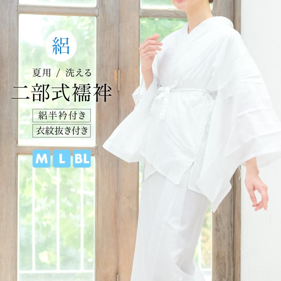 二部式 長襦袢 洗える 二部式襦袢 夏用 絽 襦袢 衣紋抜き 半襟 衿付き レディース フォーマル 送料無料 :assort-zib0003:きもの館 創美苑 通販 2部式 長襦袢、半えり