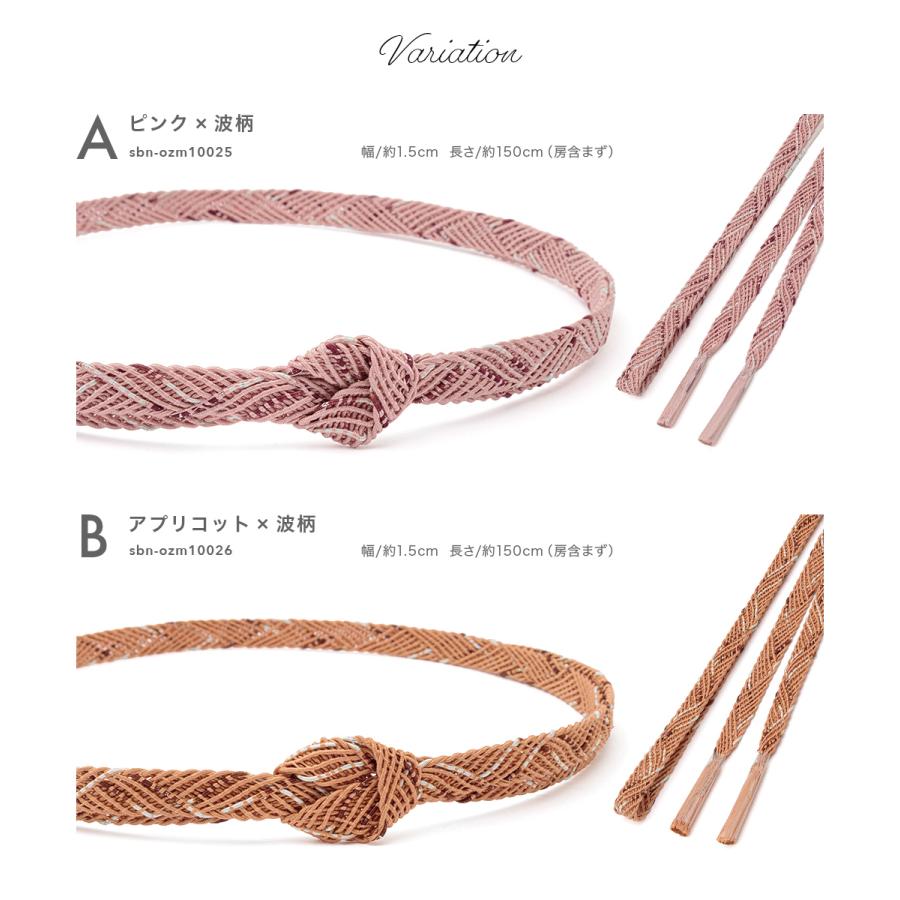 SOUBIEN 帯締め 夏 絹 平組 訪問着 単衣 帯〆 小紋 組紐 正絹