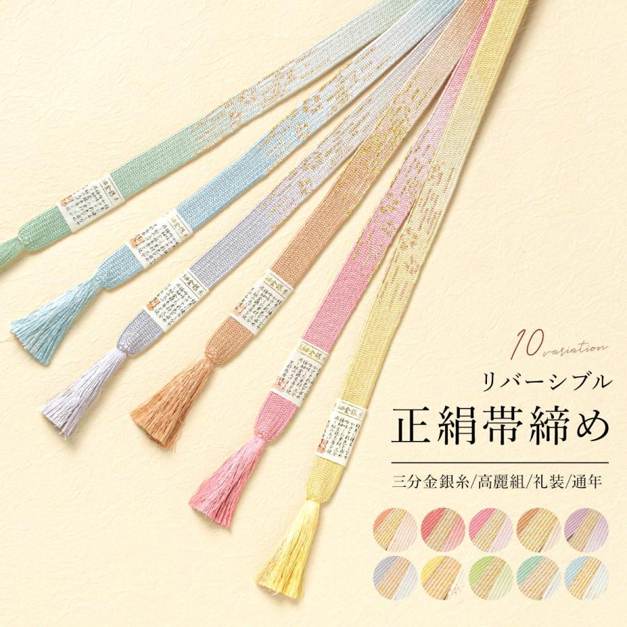 帯締め フォーマル 訪問着 留袖 礼装 正絹 平組 通年 リバーシブル 花 