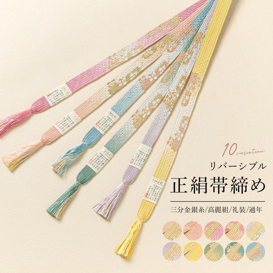 帯締め フォーマル 訪問着 留袖 礼装 正絹 平組 通年 帯締め フォーマル 訪問着 留袖 礼装 正絹 平組 通年