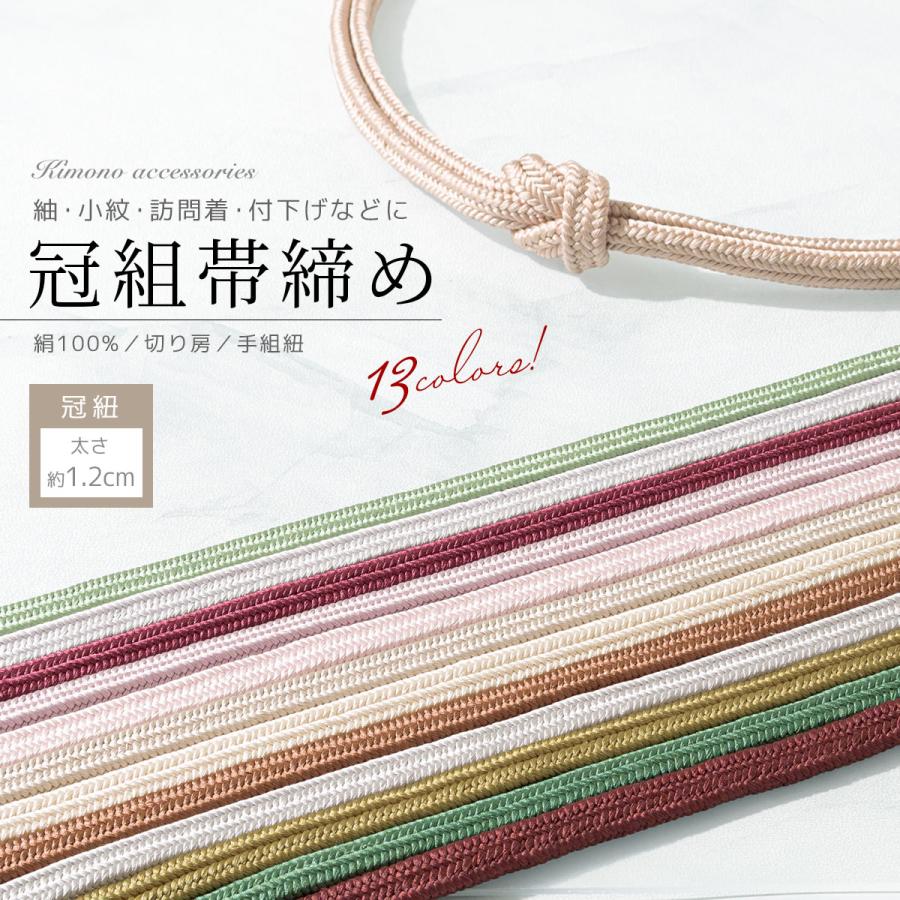 帯締め正絹手組みNo.59