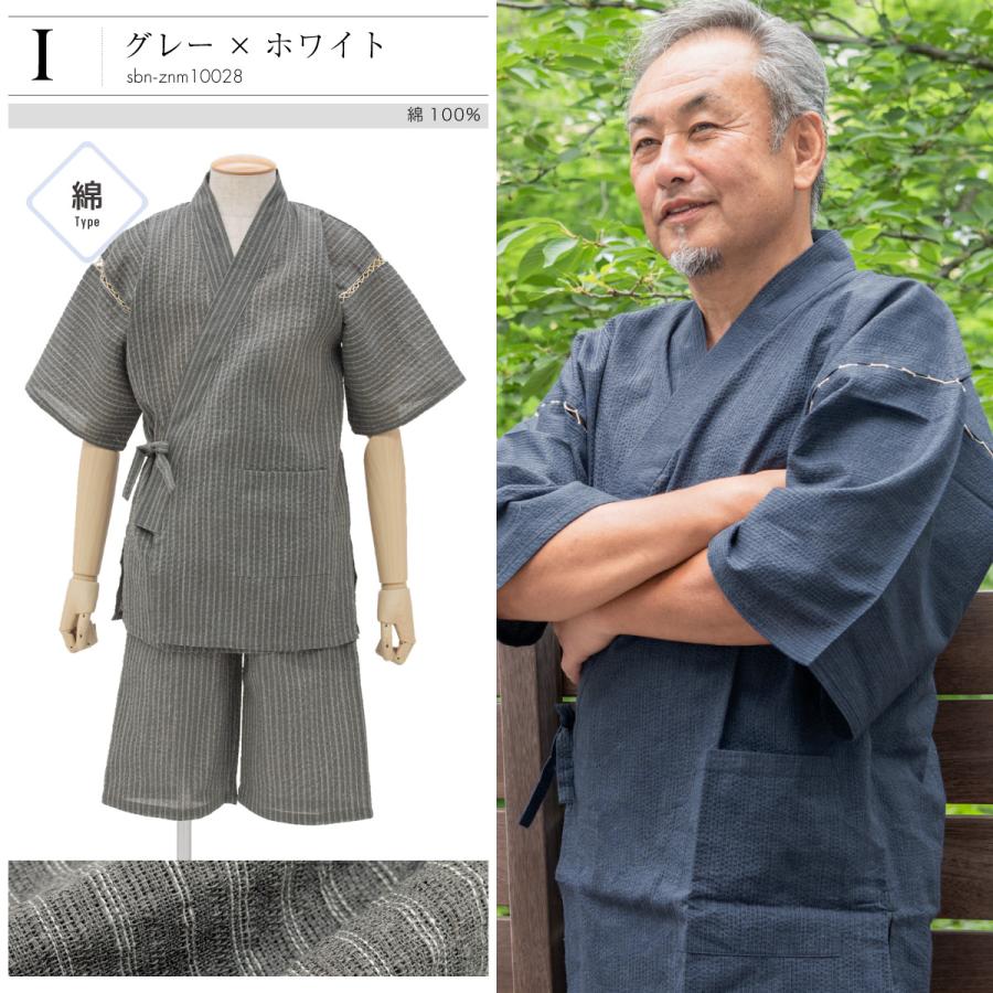 SOUBIEN（創美苑） 甚平 メンズ おしゃれ 綿麻 部屋着 灰色 紺系 