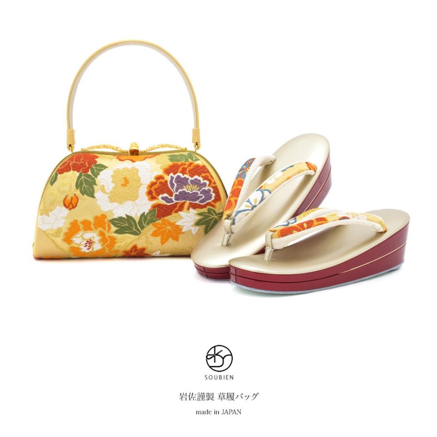 草履バッグセット 成人式 草履 バッグ 岩佐謹製 金 ゴールド 橙 牡丹 紅葉 菊 唐刺繍 二枚芯 西陣織 正絹 振袖向き 日本製 フリー 送料無料 Bz1304w 4751 きもの館 創美苑 通販 Yahoo ショッピング
