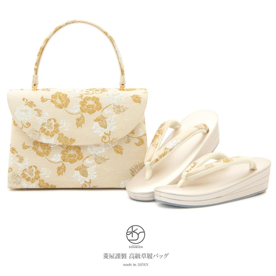 SOUBIEN（創美苑） 草履バッグセット 菱屋（ひしや） 薄茶色 金色 銀色
