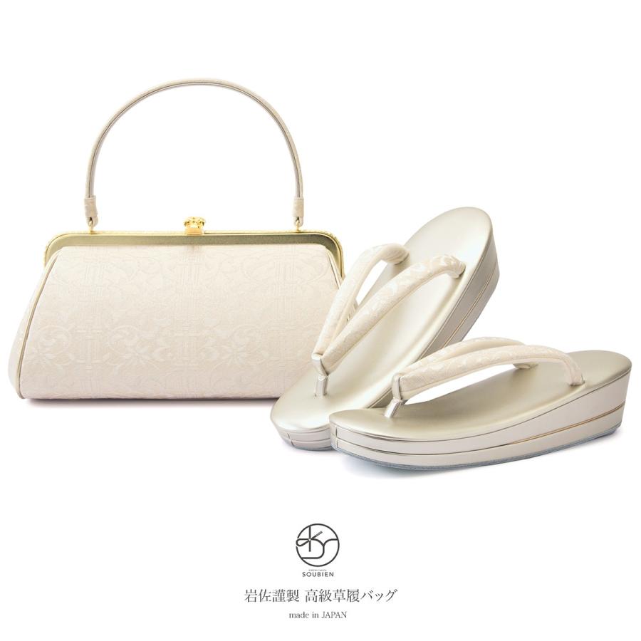 草履バッグセット 岩佐謹製 白銀色 花唐草 二枚芯 西陣帯生地 フォーマル用 留袖用 訪問着用 日本製 フリー 送料無料  :bz1886w-4901:きもの館 創美苑 - 通販 - Yahoo!ショッピング
