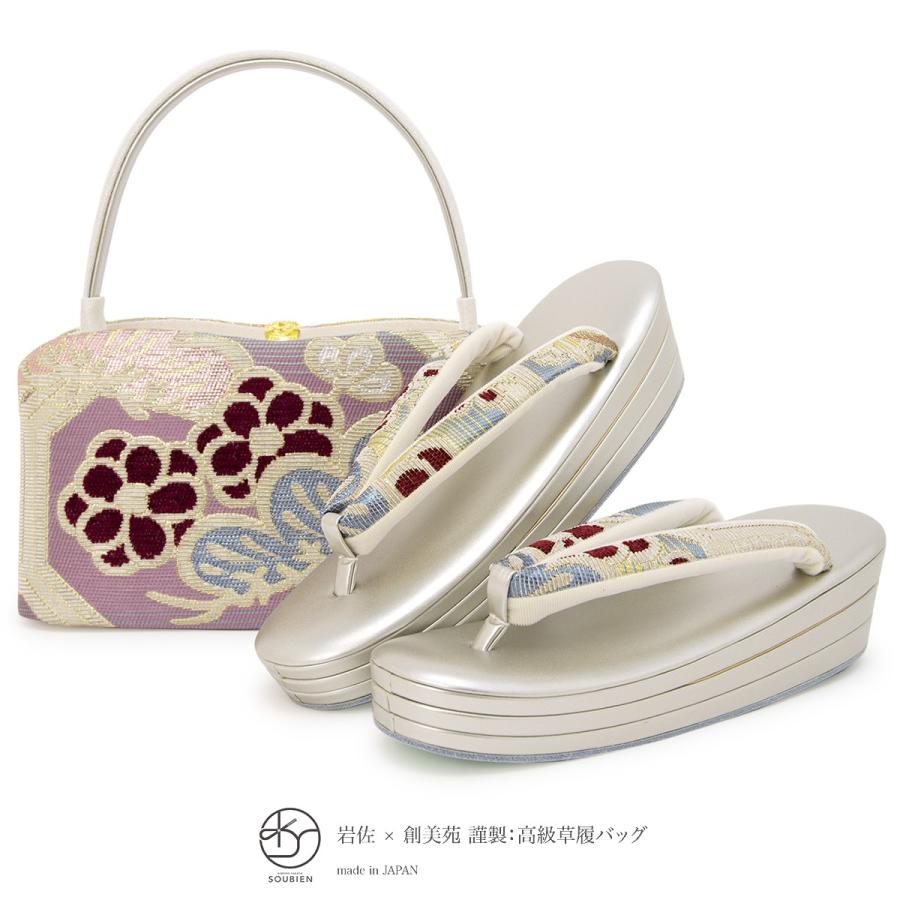 草履バッグセット 訪問着用 フォーマル 岩佐謹製 銀色 シルバー 薄紫 水色 薄緑 松竹梅 蜀江 輪奈織 三枚芯 西陣帯生地 日本製【Mサイズ】【Lサイズ】 SOUBIEN（創美苑） 草履バッグセット フォーマル用 訪問着用 岩佐謹製