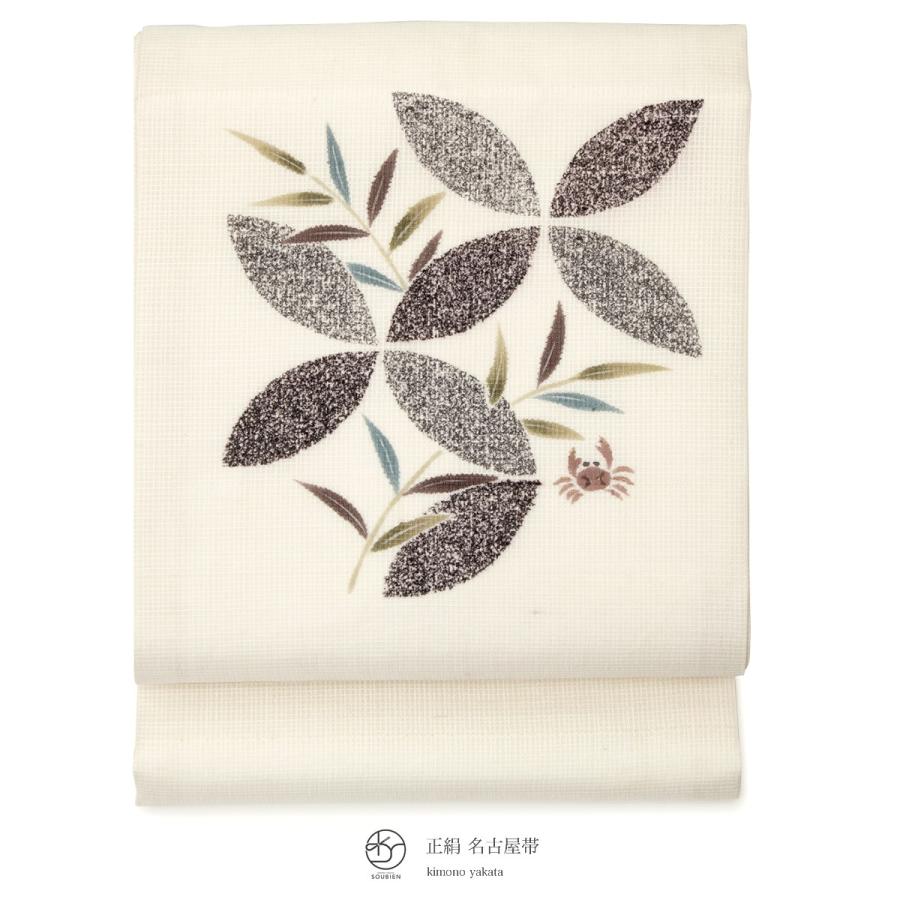 名古屋帯 正絹 九寸名古屋帯 白系 アイボリー 焦茶色 蟹 カニ 葉 花  