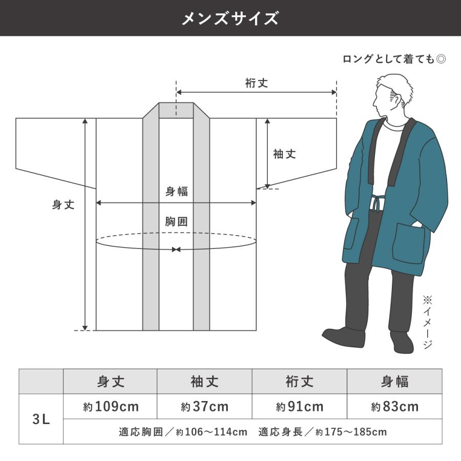SOUBIEN（創美苑） 半纏 メンズ はんてん 大判 ロング 綿入り 冬