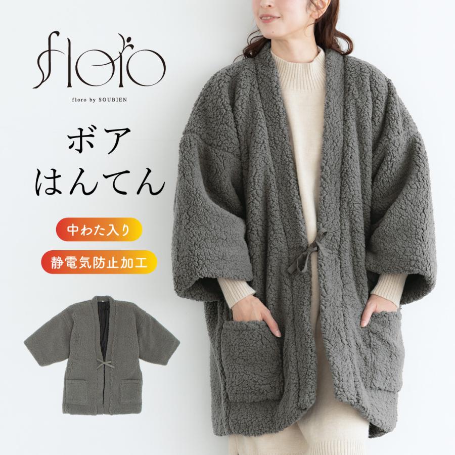 SOUBIEN（創美苑） はんてん 長袖 おしゃれ 半纏 ちゃんちゃんこ 冬