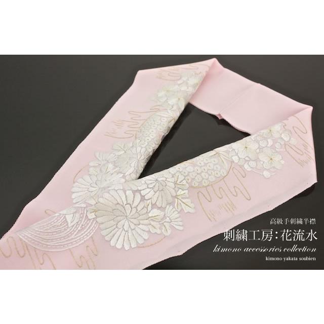 SOUBIEN 半襟 刺繍 振袖 半衿 成人式 菊 金糸 花流水 正絹