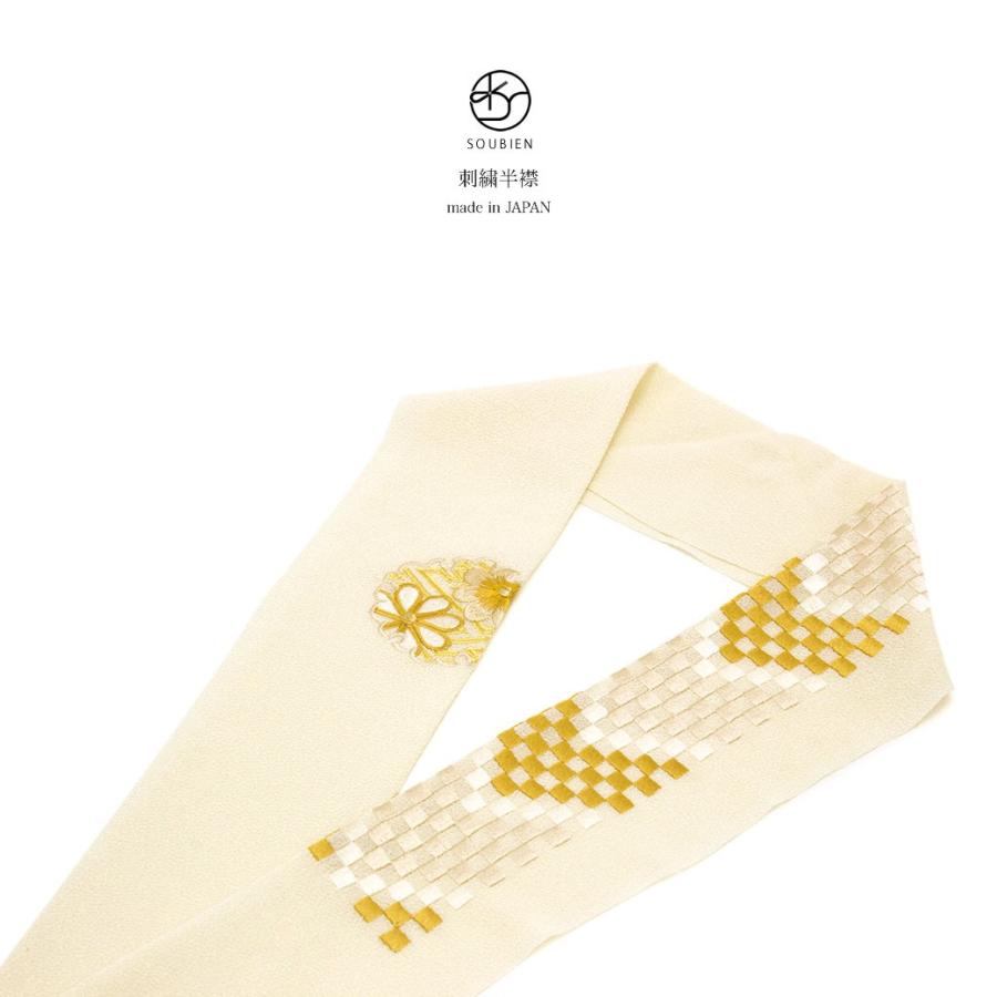 SOUBIEN（創美苑） 半襟 刺繍 振袖 半衿 成人式 白 アイボリー 金 市松