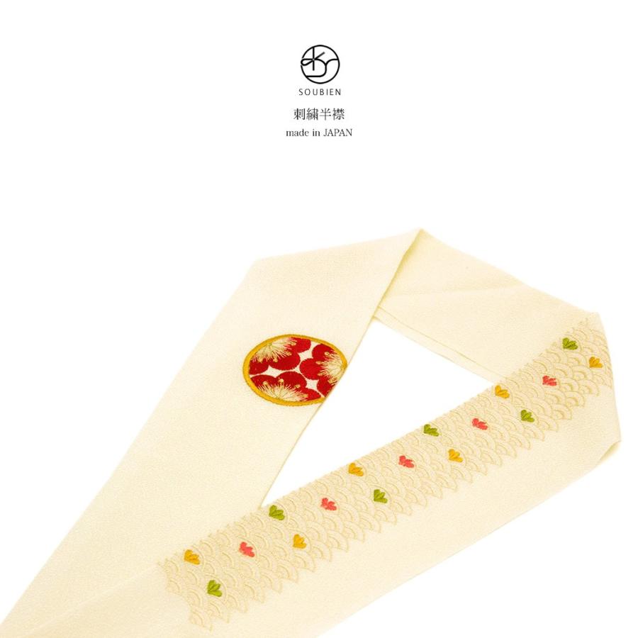 半襟 振袖 刺繍 成人式 半衿 白 アイボリー ピンク 赤 黄色 梅 うめ ウメ 花 青海波 ワンポイント 縮緬 ちりめん フォーマル カジュアル 日本製 送料無料 SOUBIEN（創美苑） 半襟 刺繍 振袖 半衿 成人式 白 アイボリー 赤 黄色