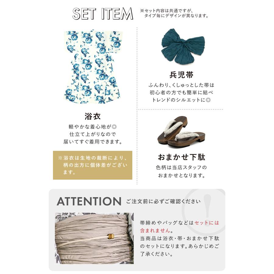 4点セットに変更　帯締め、浴衣、帯、下駄 SOUBIEN（創美苑） 浴衣セット プチプラ 浴衣 3点セット レディース 帯