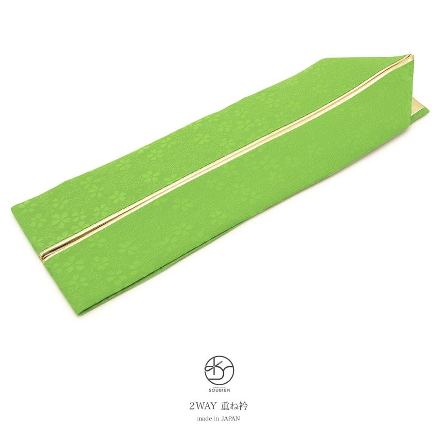 SOUBIEN（創美苑） 重ね襟 振袖 重ね衿 成人式 伊達襟 伊達衿 黄緑色