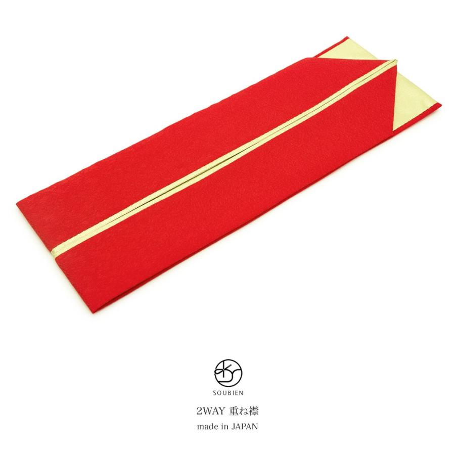 SOUBIEN（創美苑） 重ね襟 振袖 重ね衿 成人式 伊達襟 伊達衿 赤 紅