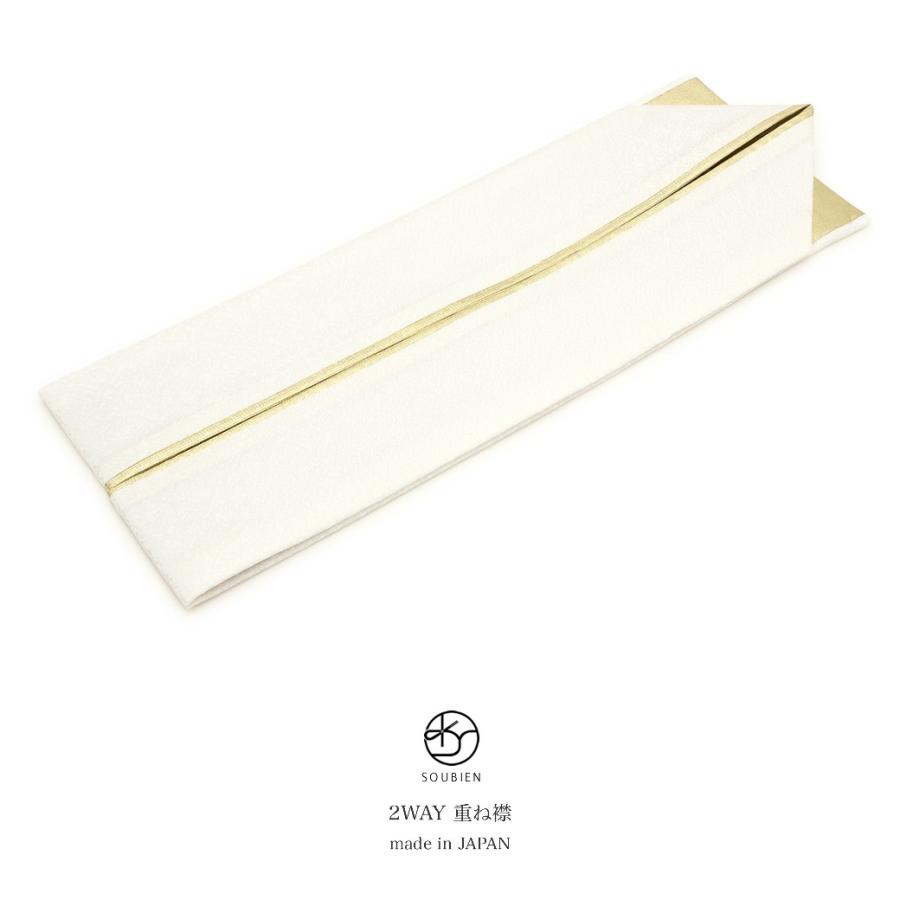 SOUBIEN（創美苑） 重ね襟 振袖 重ね衿 成人式 伊達襟 伊達衿 白