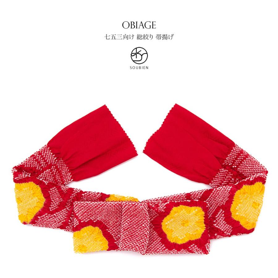 帯揚げ 赤 レッド 黄色 梅 花 流水 総絞り 正絹 七五三 子供用 おびあげ 7歳 七歳 和装小物 送料無料