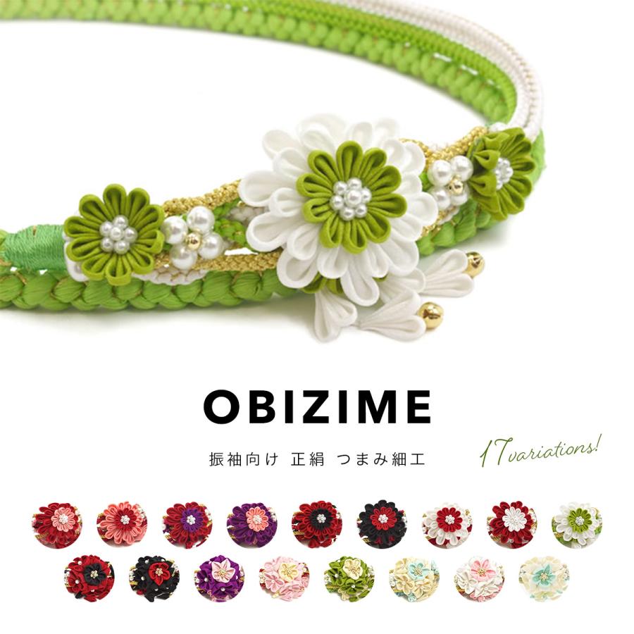 帯締め 振袖用 成人式 振袖 つまみ細工 正絹 黄緑 赤 紫 黒 水色 成人式振袖帯締め 結婚式帯締め 送料無料 Foz402m 3401 きもの館 創美苑 通販 Yahoo ショッピング