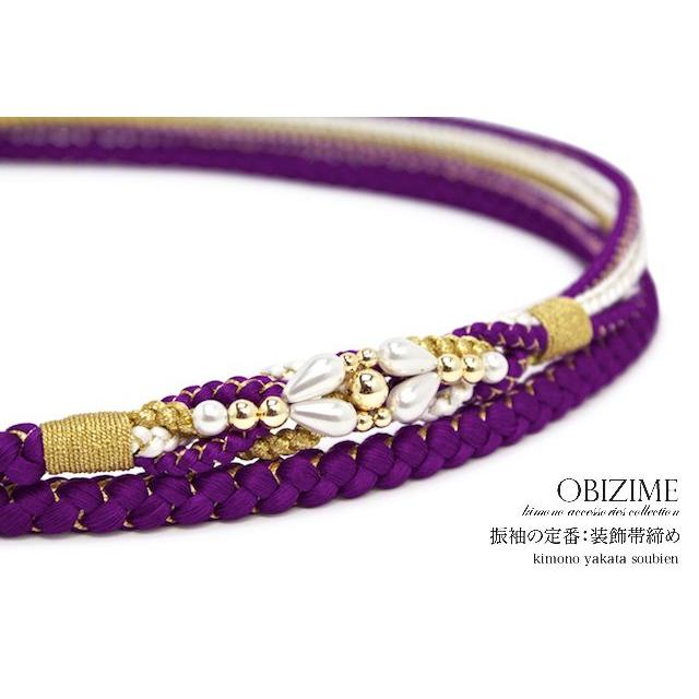 SOUBIEN 帯締め 振袖用 成人式 振袖 結婚式 礼装 フォーマル 江戸紫