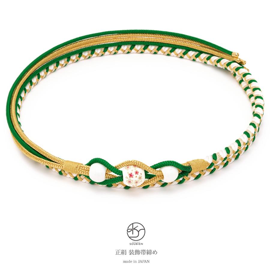 帯締め 振袖 成人式 振袖用 帯締め成人式 緑 グリーン 白 トンボ玉 フェイクパール 手ぐみひも 正絹 蜻蛉玉 和装小物 日本製 送料無料 SOUBIEN（創美苑） 帯締め 振袖用 成人式 振袖 緑 白 トンボ玉