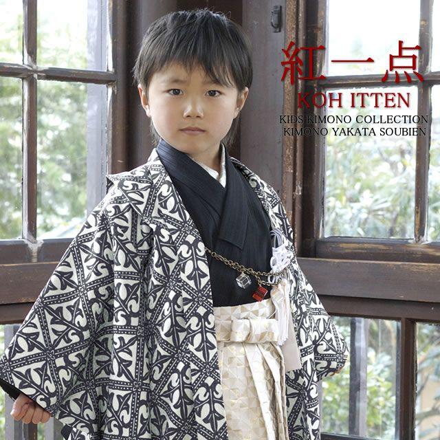 SOUBIEN（創美苑） 七五三着物 5歳セット 男の子 紅一点 : きもの館 創