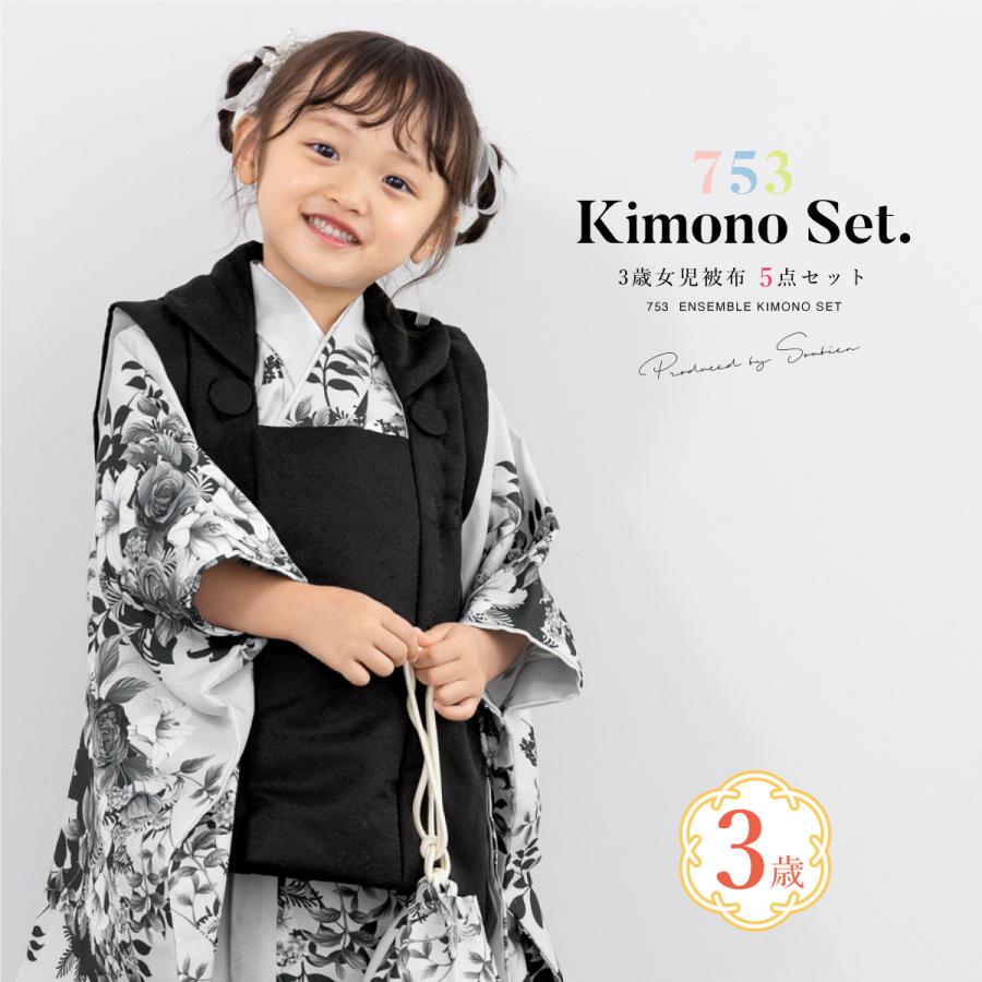 SOUBIEN（創美苑） 七五三 着物 3歳 レトロ 被布 販売 女の子 三歳