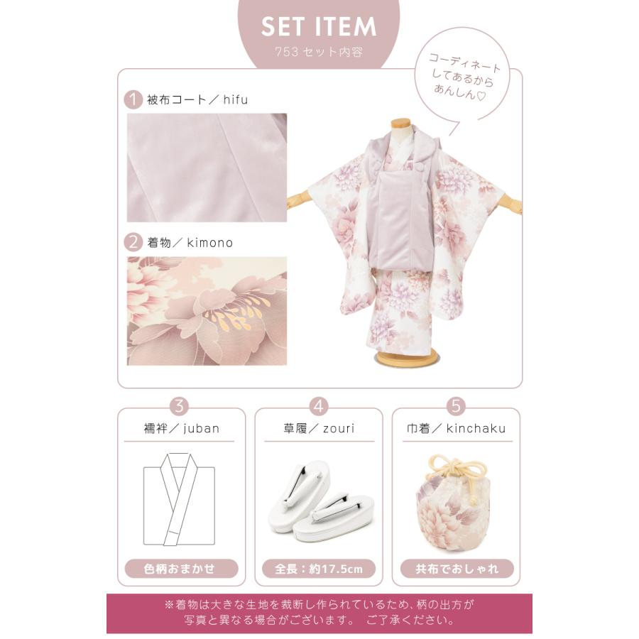 SOUBIEN（創美苑） 七五三 着物 3歳 レトロ 被布 販売 女の子 三歳
