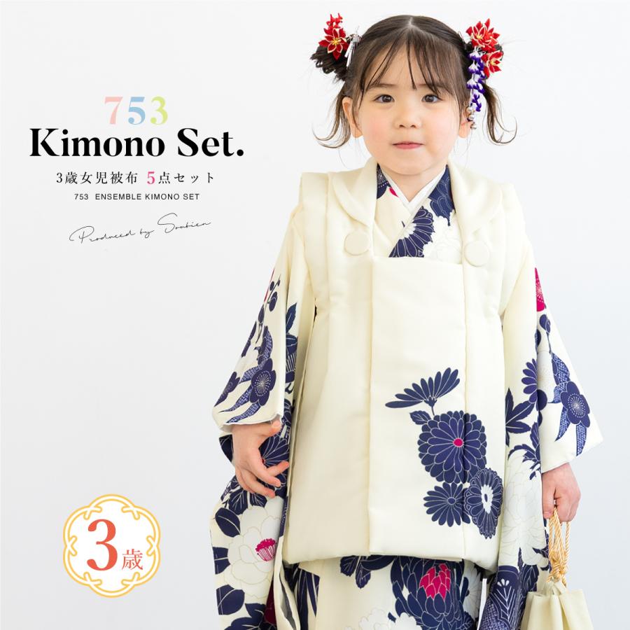 SOUBIEN（創美苑） 被布着物セット 七五三 三歳 女の子 着物 被布 販売