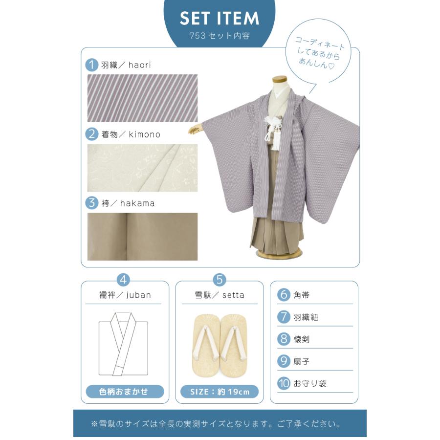 SOUBIEN（創美苑） 七五三 着物 5歳 販売 五歳 袴セット 10点セット