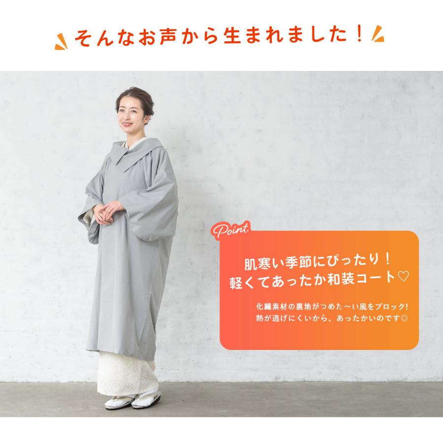 SOUBIEN（創美苑） 着物 コート レディース 撥水 薄手 雨 グレー