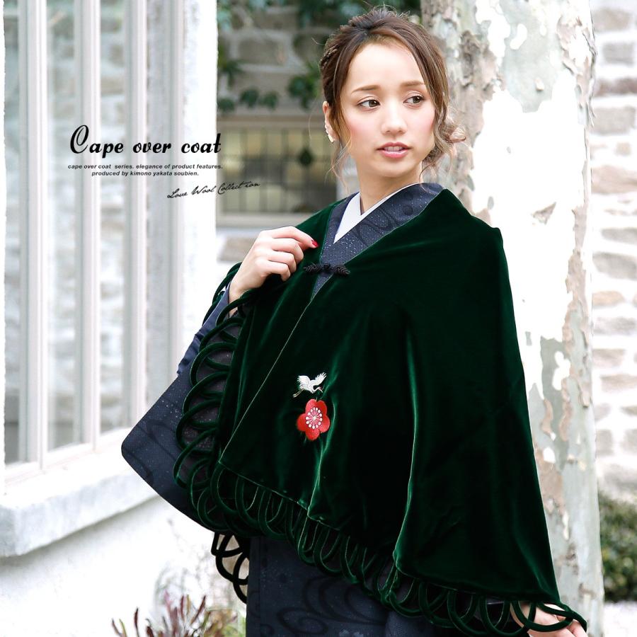 着物 コート 冬 ケープコート ポンチョ 濃緑色 ダークグリーン 梅 鶴 刺繍 ベルベット 防寒 日本製 女性用 レディース 着物コート 和装 送料無料 Hkm261w 4433 きもの館 創美苑 通販 Yahoo ショッピング