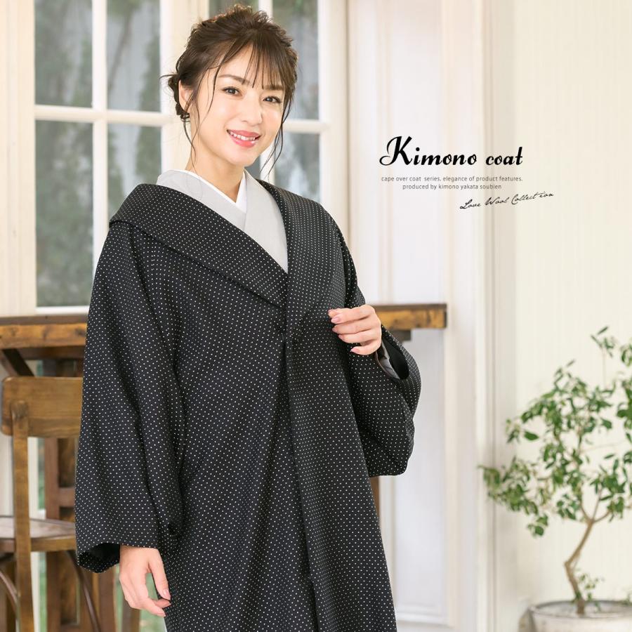 着物 コート 冬 黒 ブラック 水玉 へちま衿 毛 ウール 秋 春 防寒 女性用 レディース 色留袖向け 訪問着 小紋 和装 送料無料 Hkm311w 5751 きもの館 創美苑 通販 Yahoo ショッピング