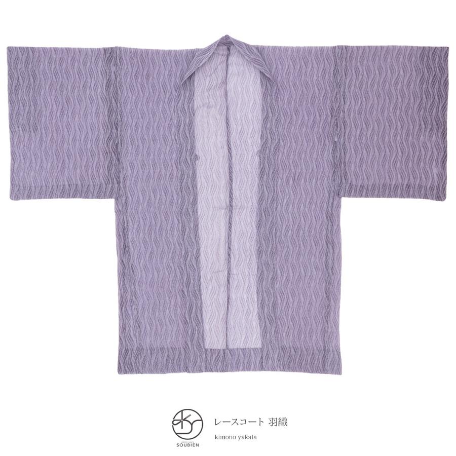 SOUBIEN（創美苑） 羽織 着物 女性 レディース 透け感 軽やか 塵よけ 