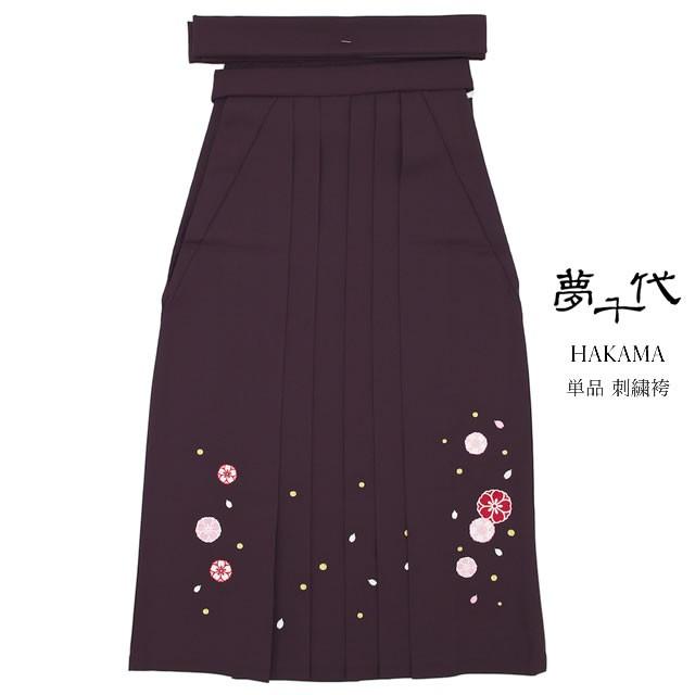 SOUBIEN（創美苑） 卒業式 袴 単品 刺繍 小学生 夢千代 黒紫 パープル 