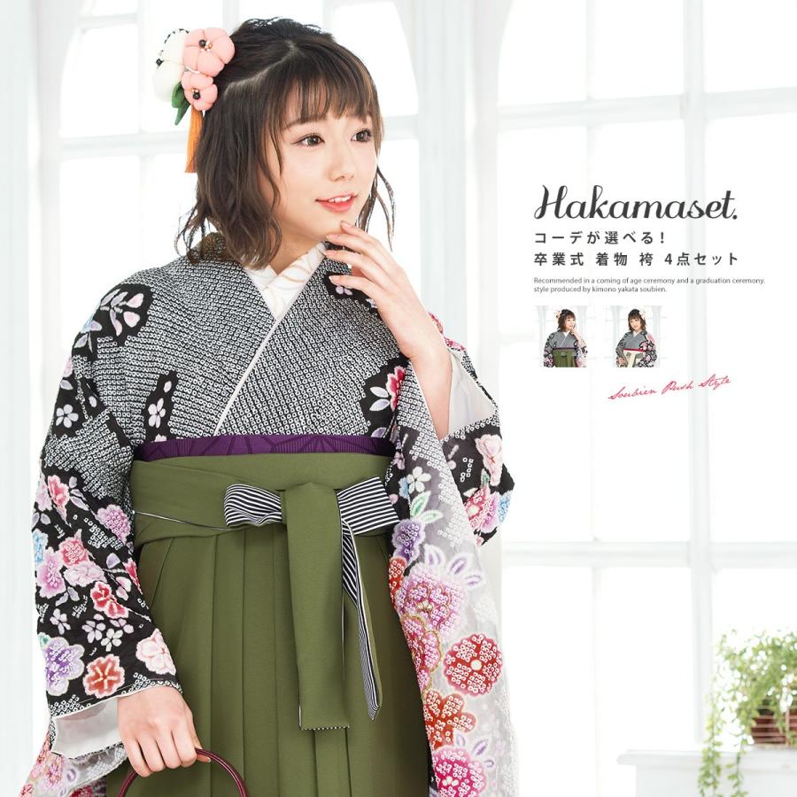 袴セット 大学卒業式 小学校卒業式 卒業式 大学生 卒業式 黒 緑系 乳白色 牡丹 桜 花 鹿の子 総絞り 絵羽柄 レトロモダン 重衿付 小振袖 着物セット 送料無料 Hmset0590m 5486 きもの館 創美苑 通販 Yahoo ショッピング