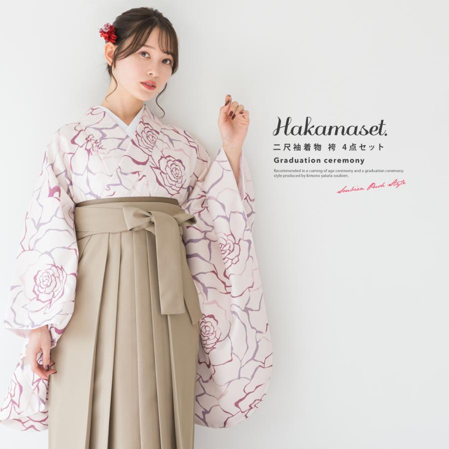 SOUBIEN（創美苑） 袴セット 卒業式 大学生 小学生 レディース ライト
