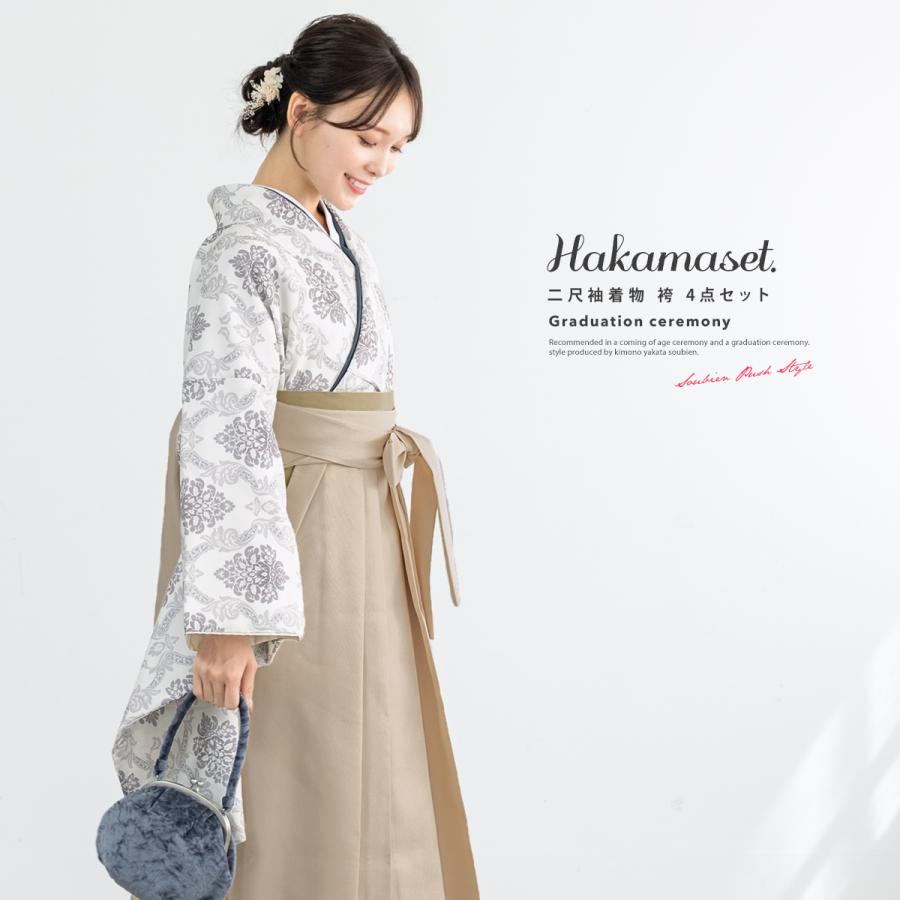 袴セット 卒業式 大学生 小学生 レディース 薄グレー系 ベージュ アラベスク調 袴4点セット 和装 着物セット 販売 購入 送料無料 SOUBIEN（創美苑） 袴セット 卒業式 大学生 小学生 レディース 薄