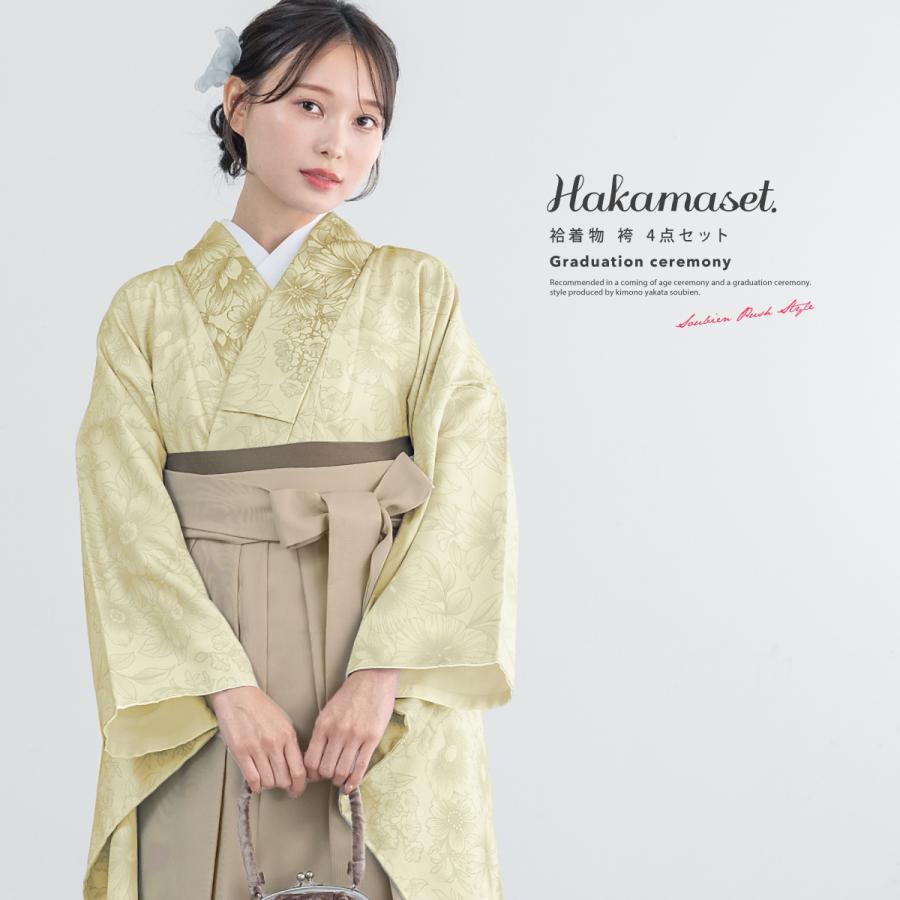 袴セット 卒業式 大学生 小学生 レディース イエロー系 黄色 ベージュ ガーベラ クレマチス 花 袴4点セット 和装 着物セット 販売 購入 送料無料 SOUBIEN（創美苑） 袴セット 卒業式 大学生 小学生 レディース