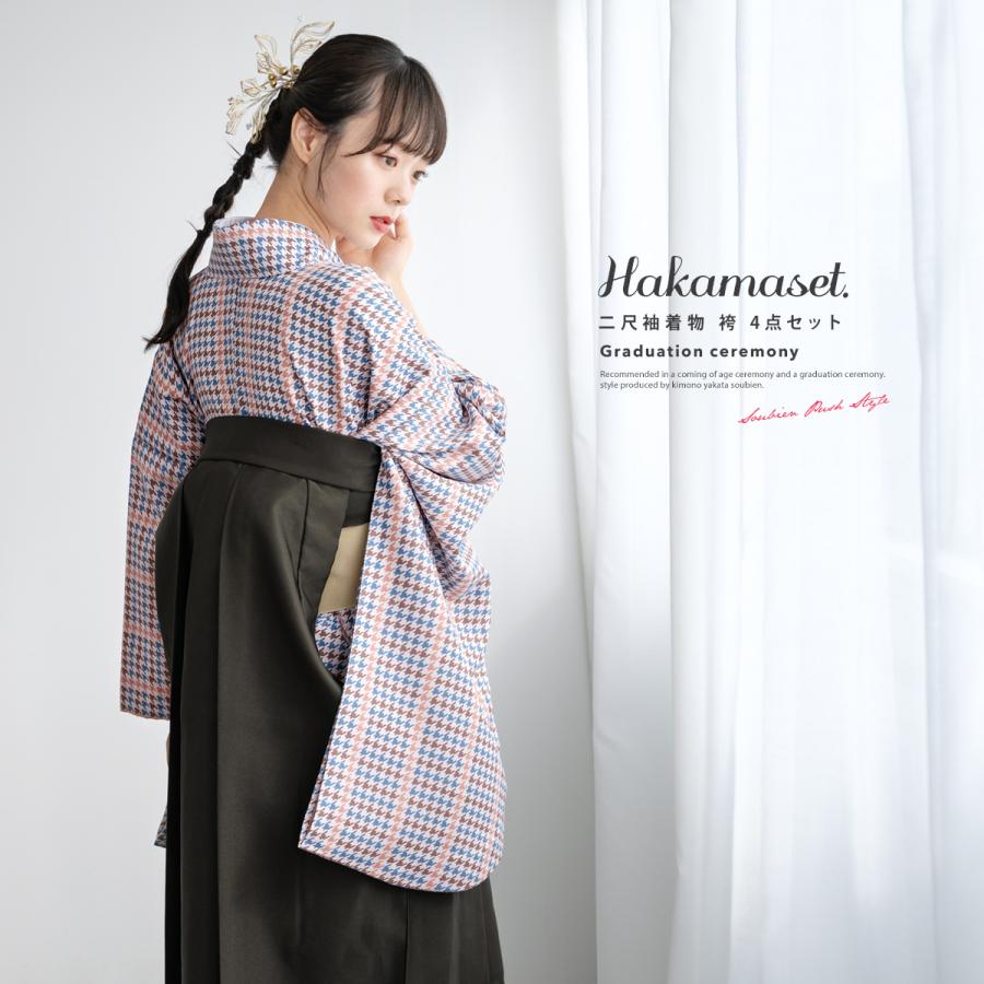 SOUBIEN（創美苑） 袴セット 卒業式 大学生 小学生 レディース 青 茶色