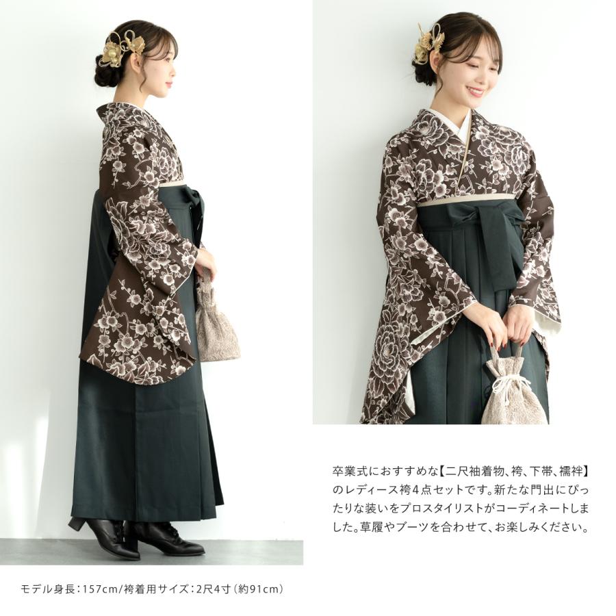 SOUBIEN（創美苑） 袴セット 卒業式 大学生 小学生 レディース 茶系