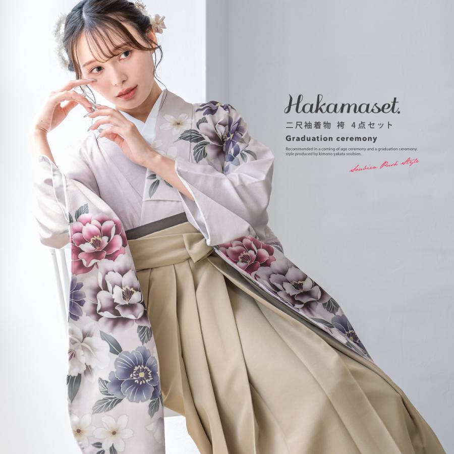 袴セット 卒業式 大学生 小学生 レディース 女の子 セット 絵羽柄 ピンク 紫 ベージュ くすみ 花柄 和装 着物セット 販売 購入 送料無料 SOUBIEN（創美苑） 袴セット 卒業式 大学生 小学生 レディース 女の子