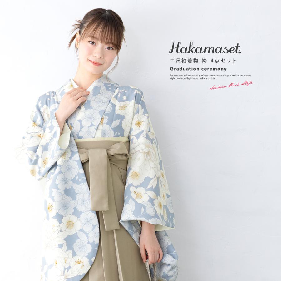 SOUBIEN（創美苑） 袴セット 卒業式 大学生 小学生 レディース 女の子