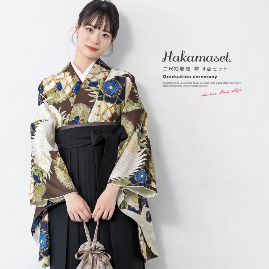 袴セット 卒業式 大学生 小学生 レディース 女の子 セット 茶色 緑 黒 鶴 松竹梅 重ね衿付き 花 和装 着物セット 販売 購入 送料無料 SOUBIEN（創美苑） 袴セット 卒業式 大学生 小学生 レディース 女の子