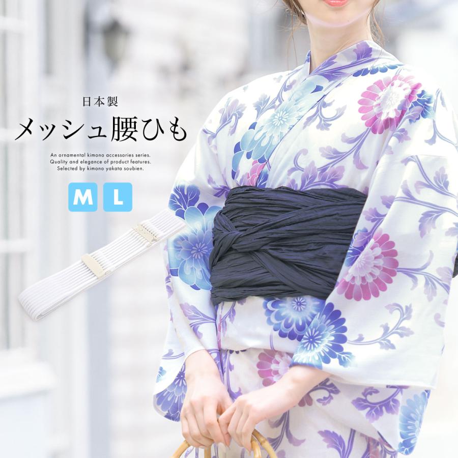 腰紐 ゴム 着付けベルト 着物ベルト 着付け小物 簡単 メッシュ 和装