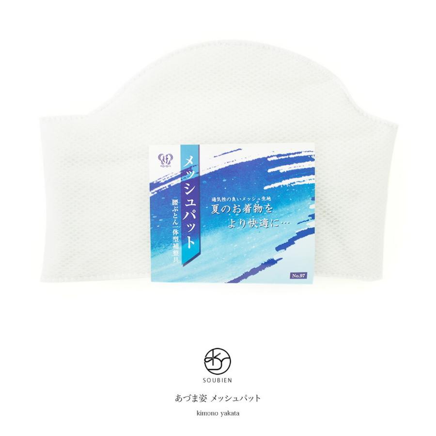 メッシュパット 白 ホワイト 腰ぶとん あづま姿 補正 ワンタッチ