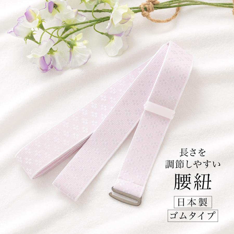 腰紐 ゴムベルト 着付け小物 シンプル 日本製 ゴム腰紐 あづま姿 腰紐 ゴムベルト 着付け小物 シンプル 日本製 ゴム腰紐 あづま姿