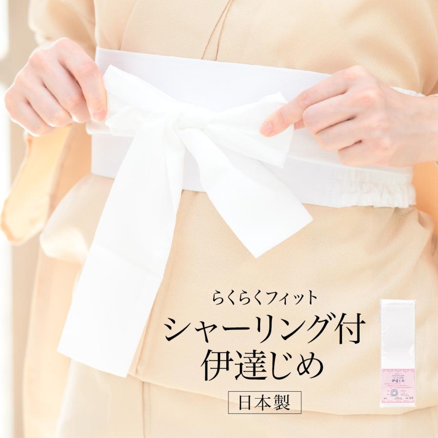 伊達締め シャーリング 日本製 着付け小物 和装小物 女性 通年 白 このび 楊柳 メール便