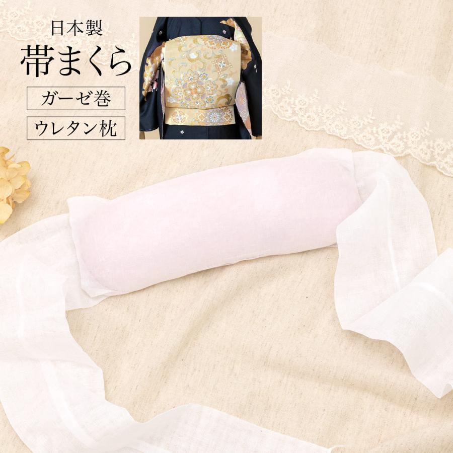 帯枕 ガーゼ巻き ウレタン枕 着付け小物 和装小物 低反発 女性 帯枕 ガーゼ巻き ウレタン枕 着付け小物 和装小物 低反発 女性
