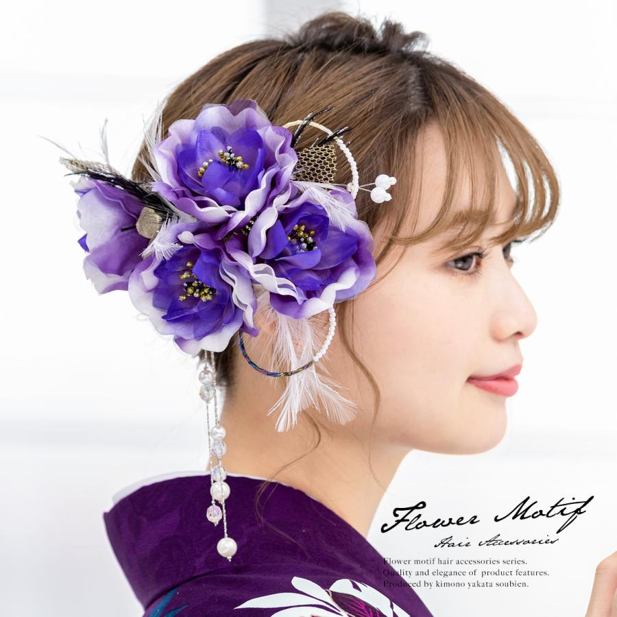 SOUBIEN（創美苑） 髪飾り 成人式 花 フラワー 振袖 卒業式 袴 紫